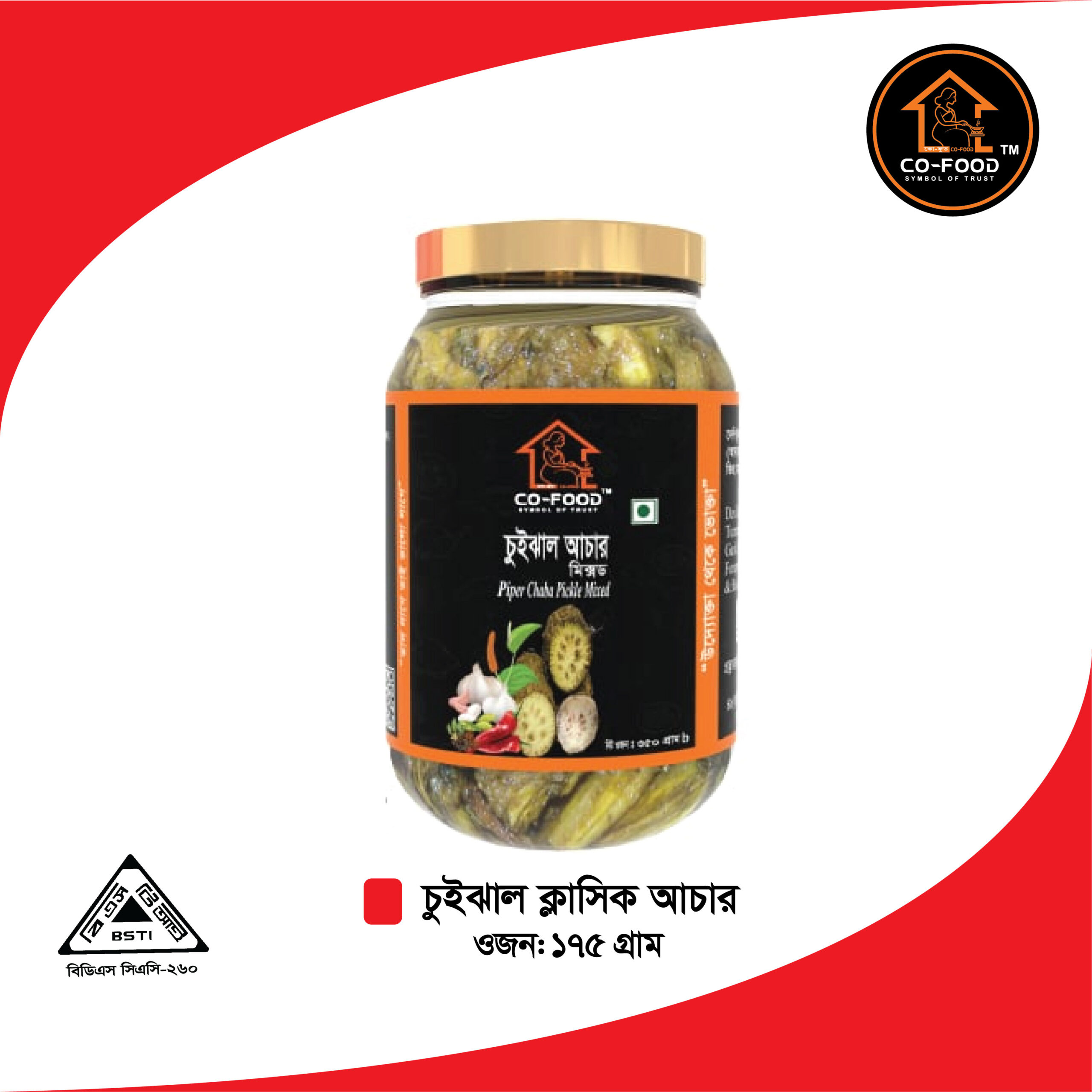 চুইঝাল ক্লাসিক আচার 175gm
